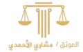 موثق معتمد في المدينة المنورة